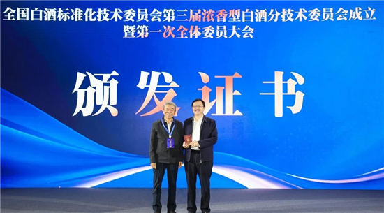 全国白酒标委会第三届浓香型白酒分委会成立，将致力于浓香型白酒品质标准化构建