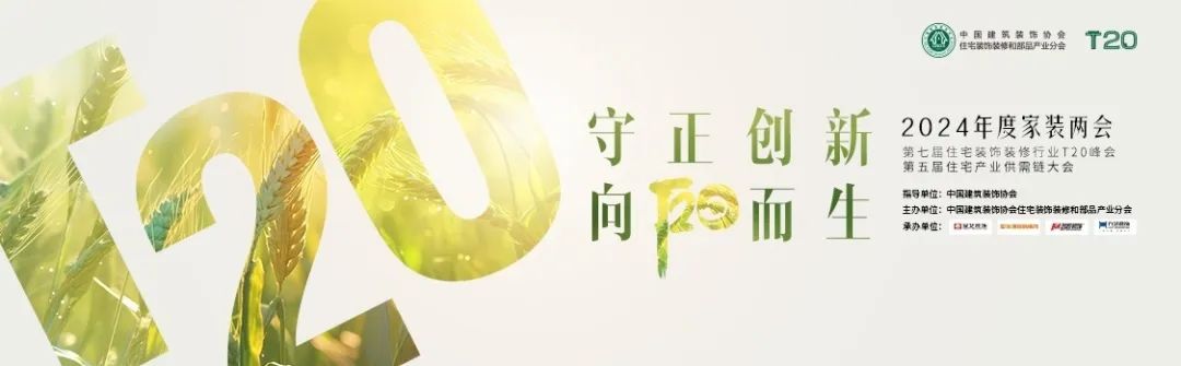 FAENZA法恩莎X 2024家装两会 | 谋守正创新之法，携手向阳而生
