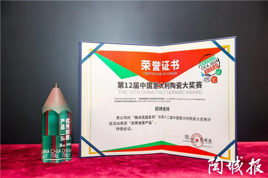自然与艺术的完美融合|箭牌瓷砖杰出之作微光花园系列获奖，攀登设计领域新高峰