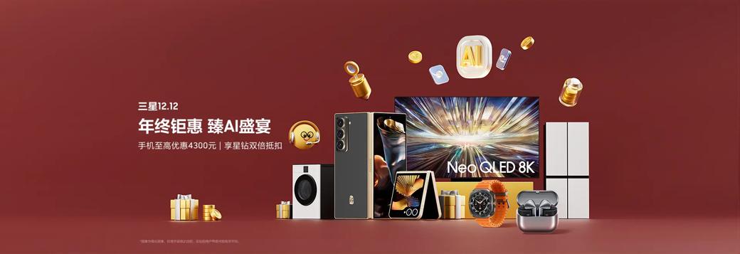 12.12年终好物节 AI平板三星Galaxy Tab S10系列热销中