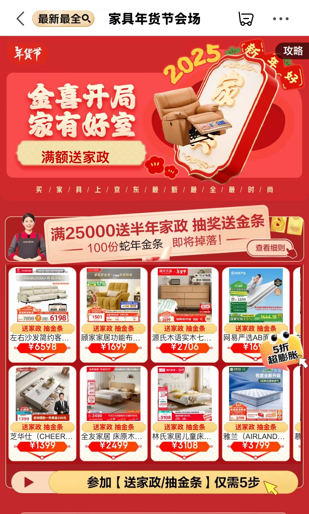 京东APP搜索“买家具送家政” 满25000元送半年家政服务