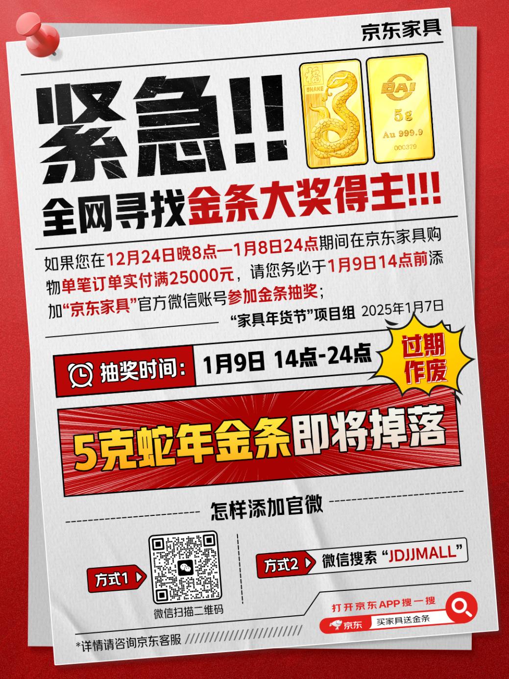 幸运大奖即将诞生！京东家具年货节5克蛇年金条等你带回家！