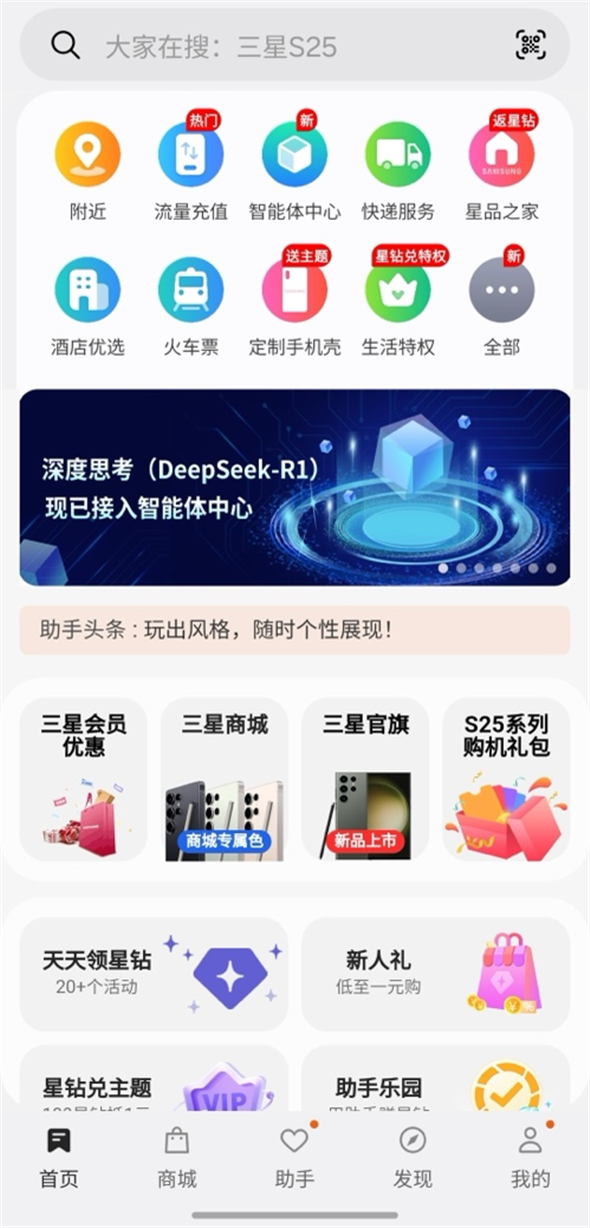 接入DeepSeek-R1！三星Galaxy S25系列AI能力再加强