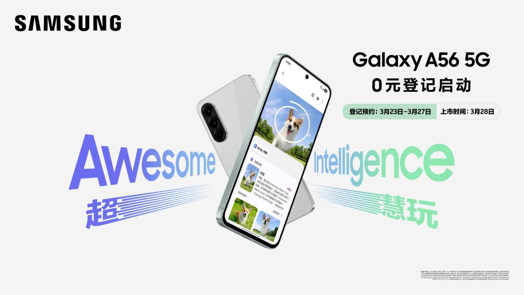 三星Galaxy A56 5G开售倒计时 科技潮品就等你来