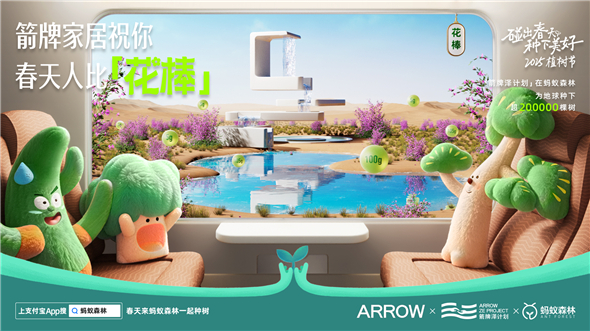 6.蚂蚁森林植树节.jpg