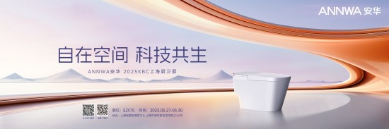 安华卫浴将携341㎡科技展馆亮相2025KBC厨卫展，解码智慧人居新场景