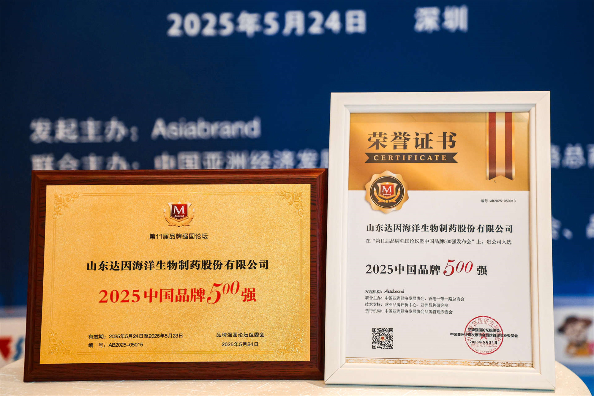 2025达因药业入选“中国品牌500强”，守护儿童健康诠释品牌价
